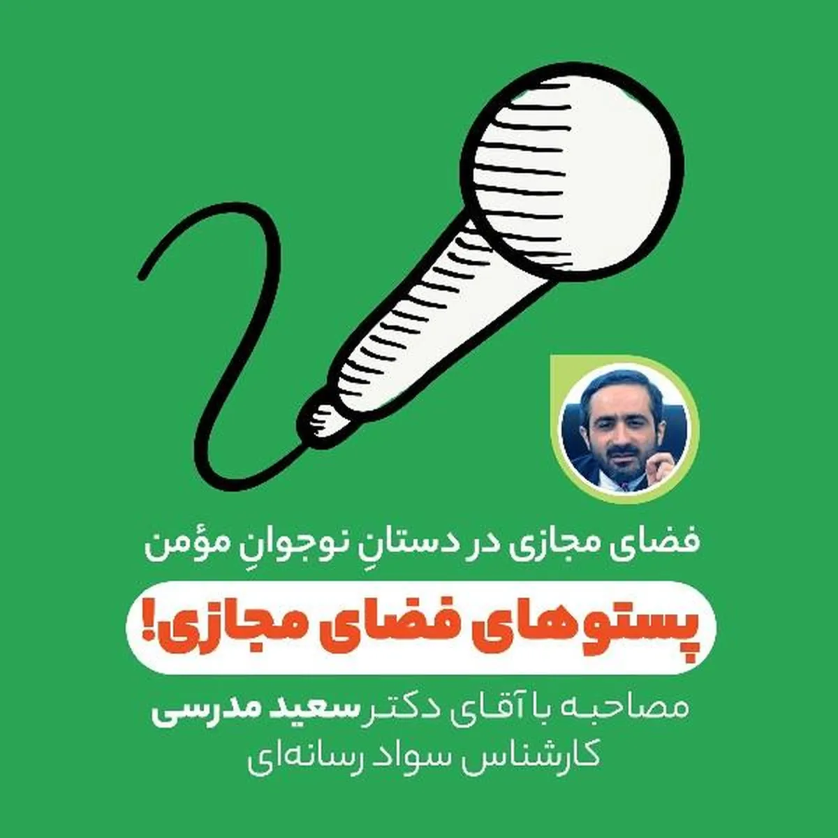 پستوهای فضای مجازی